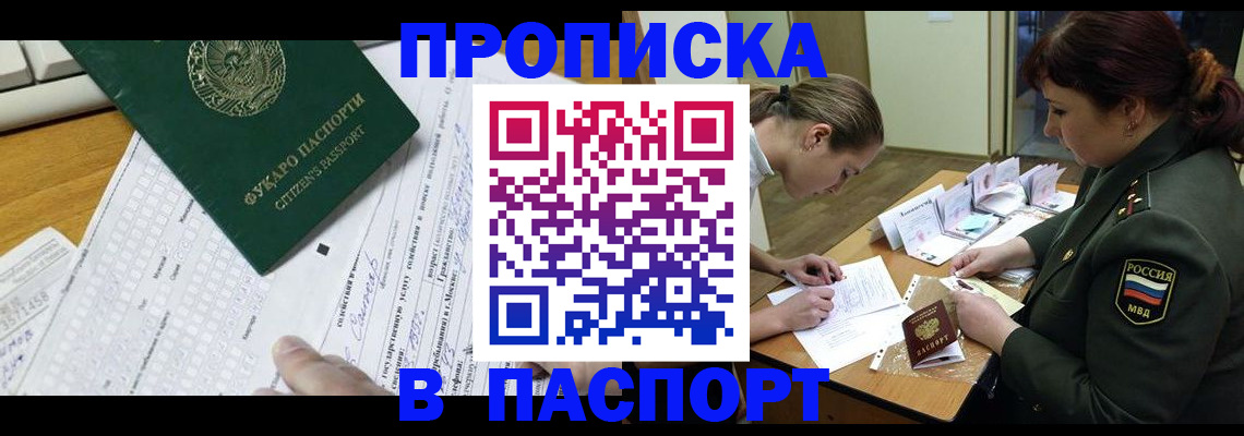 прописка паспорт в Торопеце