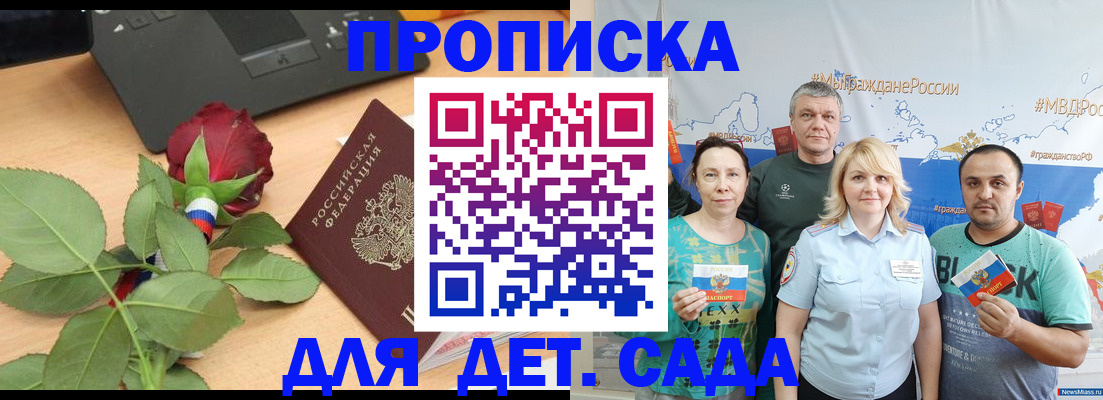 прописка штамп в Торопеце